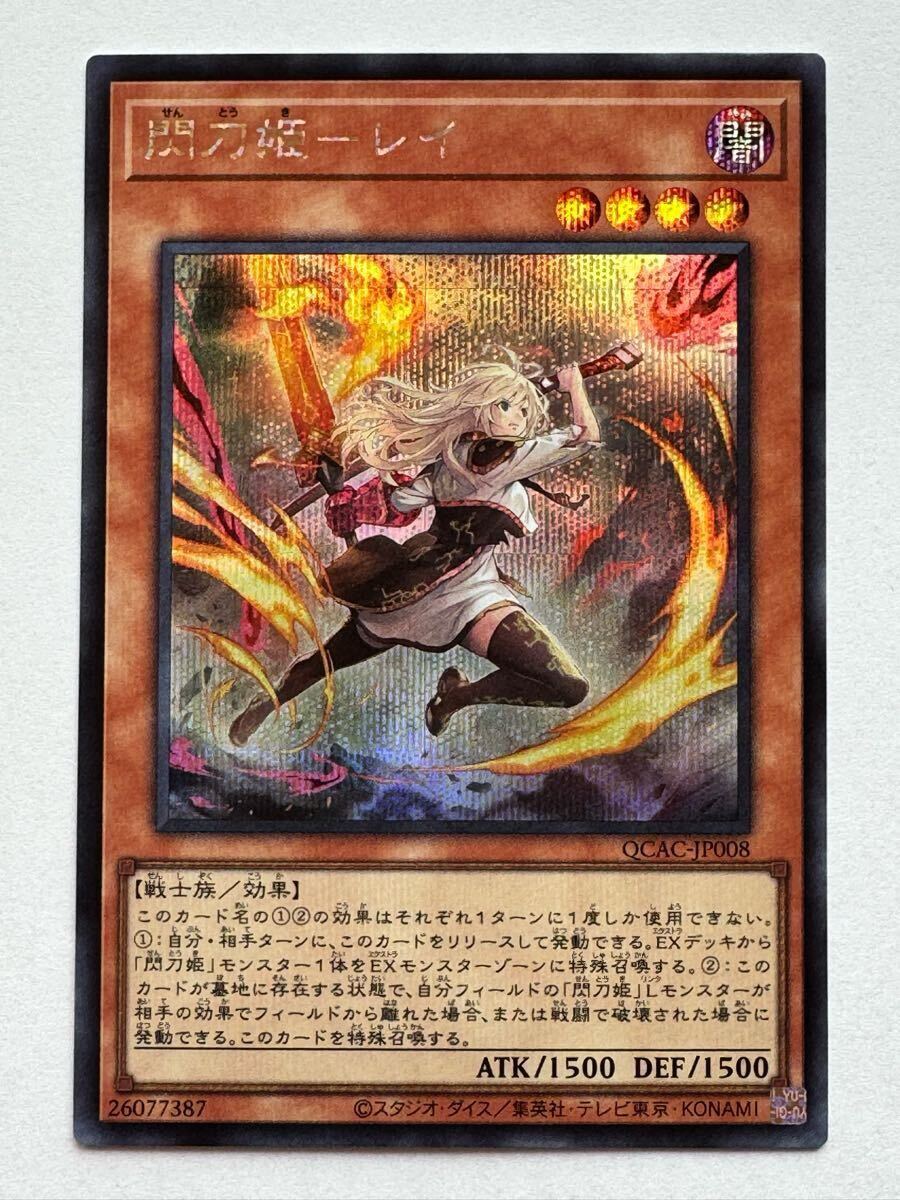 美品】遊戯王 OCG デュエルモンスターズ『(新)閃刀姫レイ(双 美品】遊戯王 OCG デュエルモンスターズ『(新)閃刀姫レイ(双