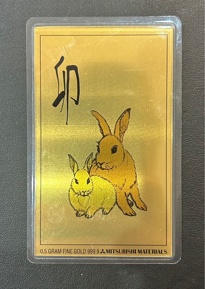 1円スタート 純金カード 0.5g 999.9 三菱マテリアル 1999年 兎