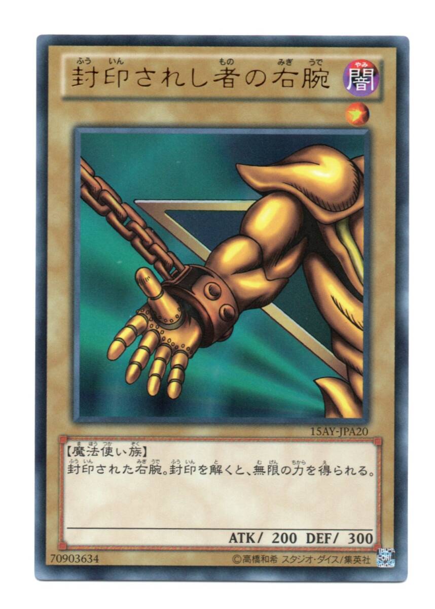 遊戯王 15AY-JPA18~21 封印されし者の右腕・左腕・右足・左足 遊戯王 15AY-JPA18~21 封印されし者の右腕・左腕・右足・左足