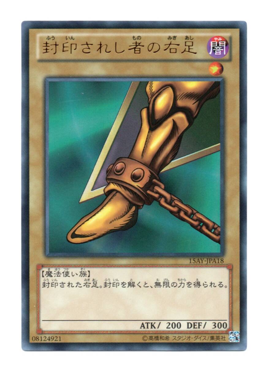 遊戯王 15AY-JPA18~21 封印されし者の右腕・左腕・右足・左足 遊戯王 15AY-JPA18~21 封印されし者の右腕・左腕・右足・左足