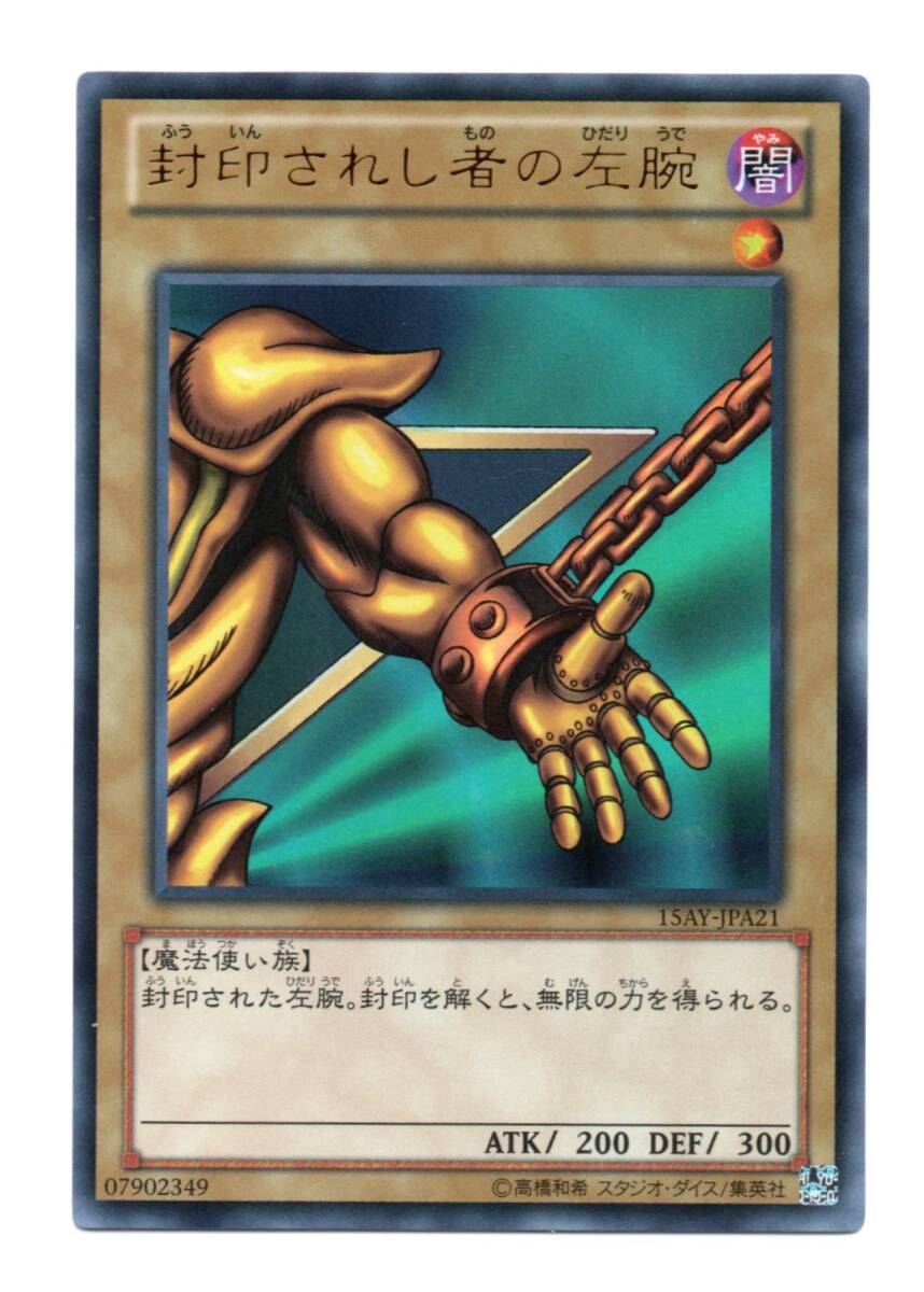 遊戯王 15AY-JPA18~21 封印されし者の右腕・左腕・右足・左足 遊戯王 15AY-JPA18~21 封印されし者の右腕・左腕・右足・左足