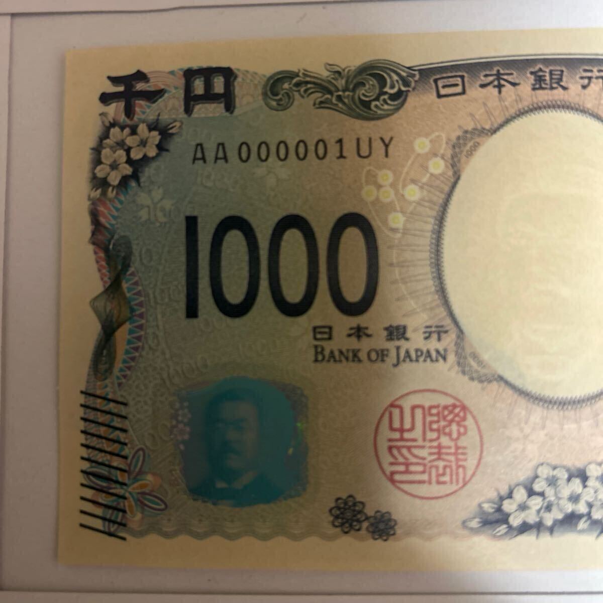 AA000001UY 北里柴三郎 新千円札 ピン札 日本銀行 新札 日本紙幣 AA000001UY 北里柴三郎 新千円札 ピン札 日本銀行 新札 日本紙幣