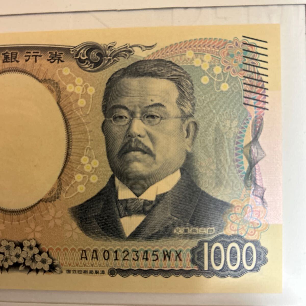 AA012345WX 階段 番号 新紙幣 1000円札(千円札)【北里柴三郎 AA012345WX 階段 番号 新紙幣 1000円札(千円札)【北里柴三郎