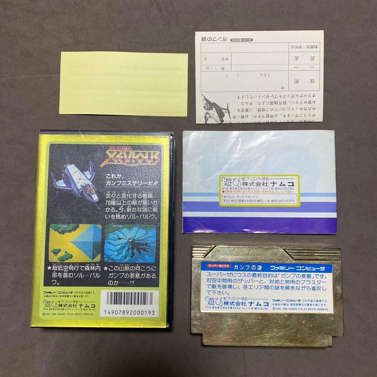 箱説・シール付き スーパーゼビウスガンプの謎 ファミコンソフト 箱説・シール付き スーパーゼビウスガンプの謎 ファミコンソフト