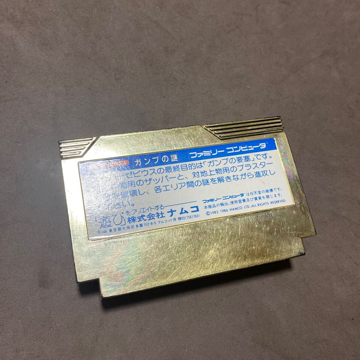 箱説・シール付き スーパーゼビウスガンプの謎 ファミコンソフト