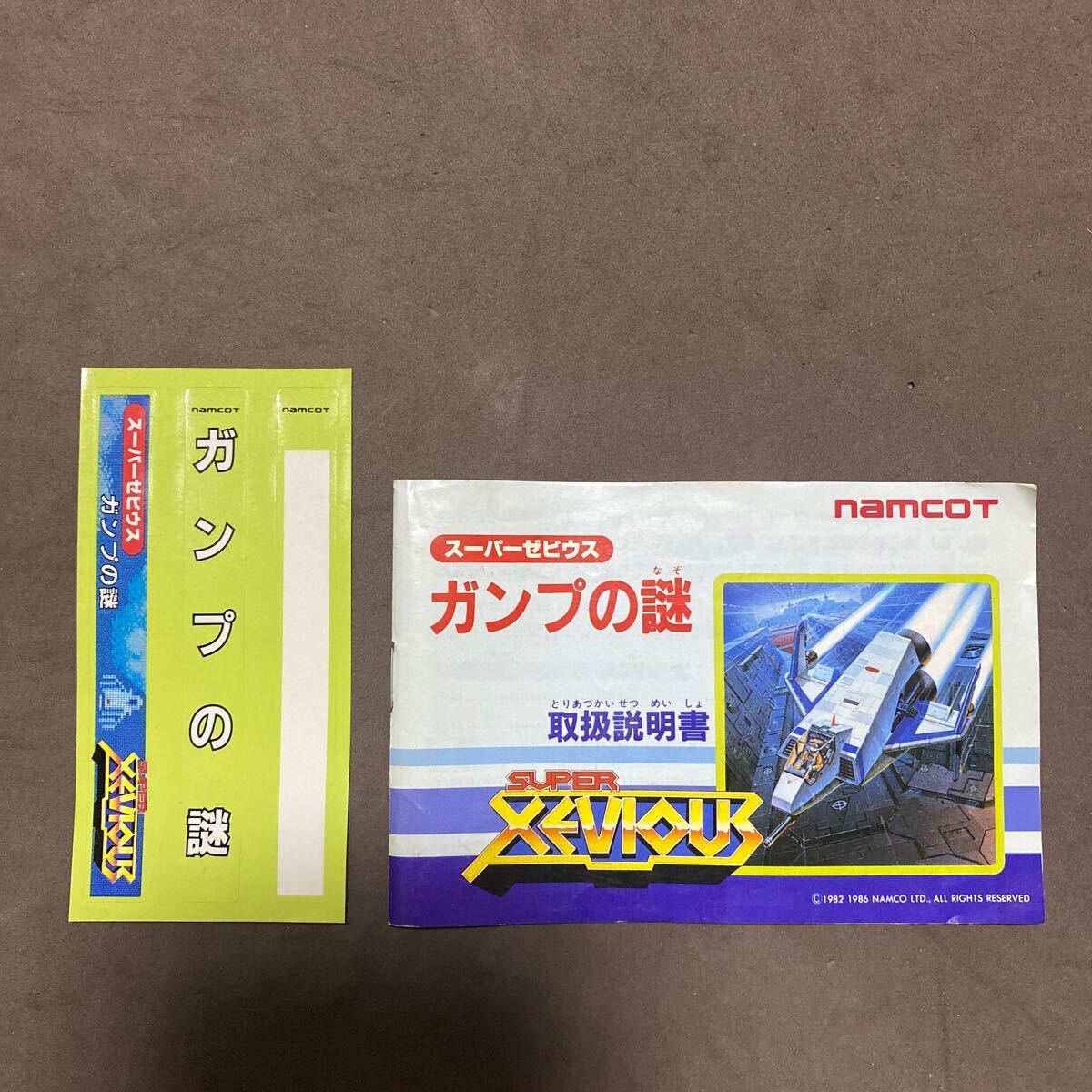 箱説・シール付き スーパーゼビウスガンプの謎 ファミコンソフト 箱説・シール付き スーパーゼビウスガンプの謎 ファミコンソフト