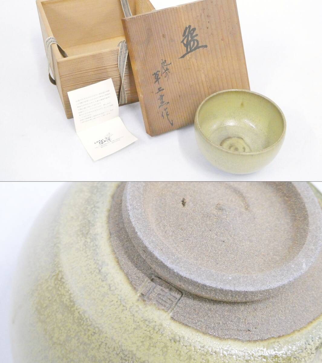 深川製磁 牡丹金ミル 香蘭社 青木龍山作 草土窯 茶碗 他 箱入 深川製磁 牡丹金ミル 香蘭社 青木龍山作 草土窯 茶碗 他 箱入