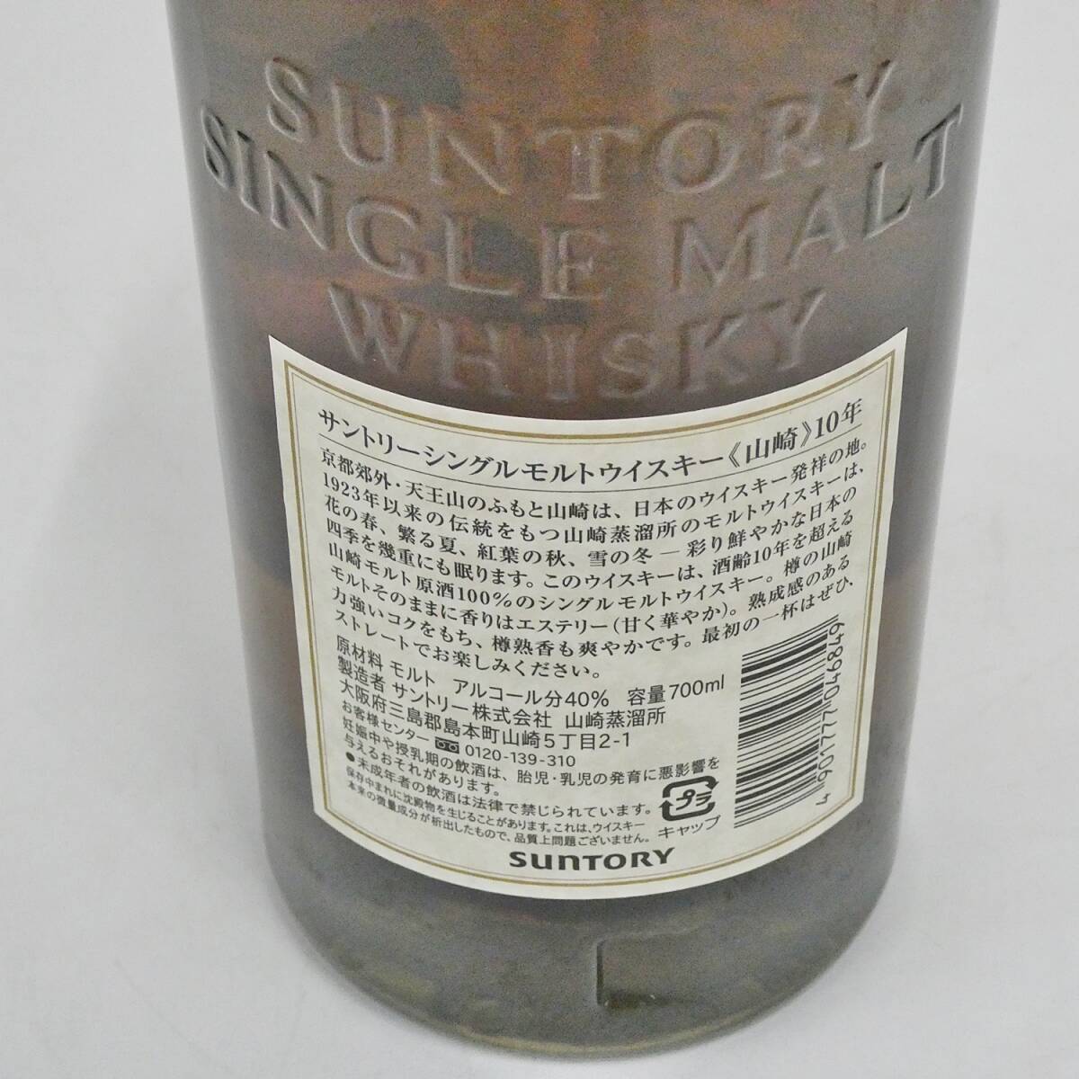 未開栓】 サントリー 山崎 10年 シングルモルトウイスキー 白 未開栓】 サントリー 山崎 10年 シングルモルトウイスキー 白