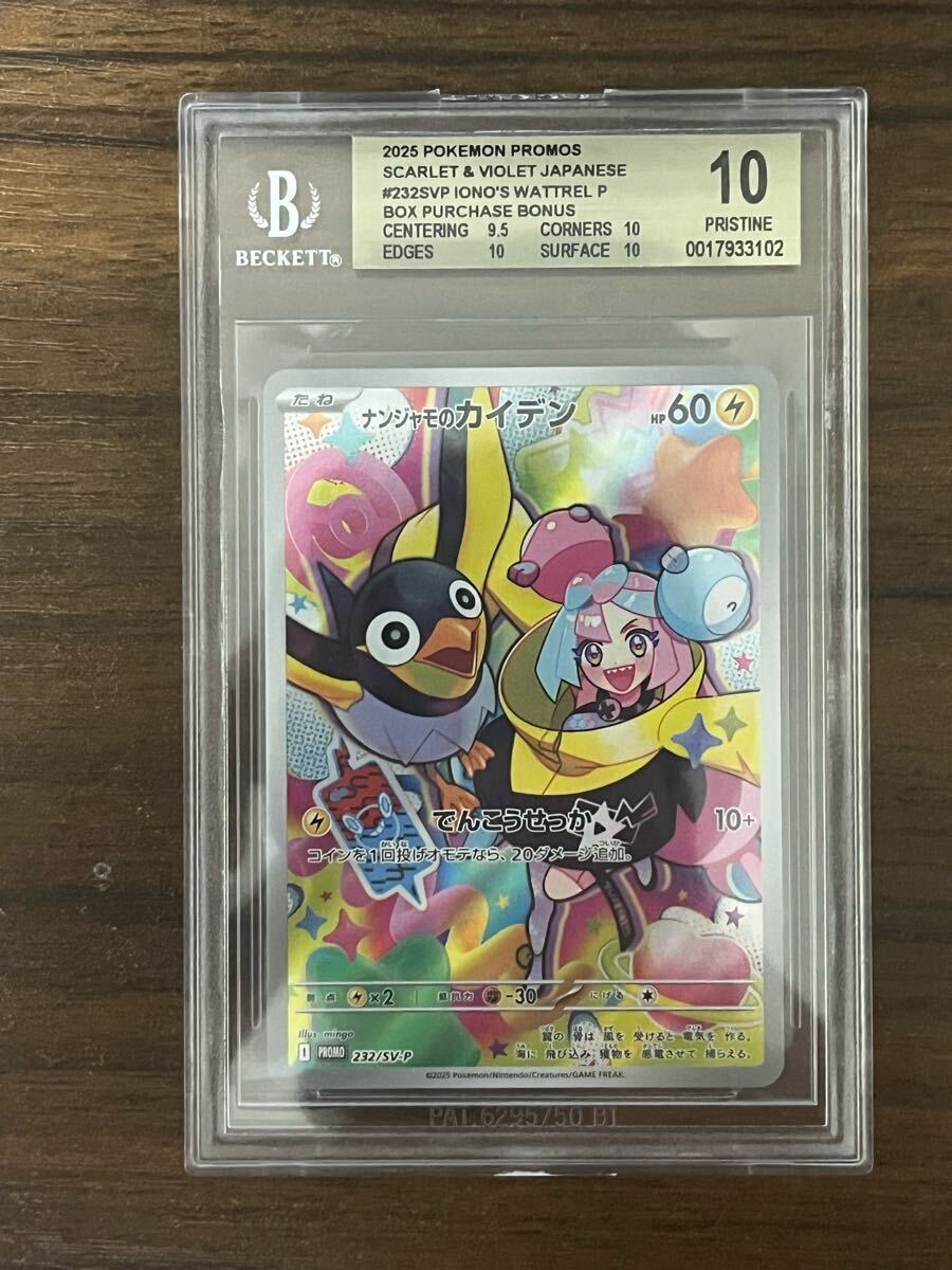BGS10=PSA10以上】ナンジャモのカイデン AR プロモ 取得率 30%台 BGS10=PSA10以上】ナンジャモのカイデン AR プロモ 取得率 30%台