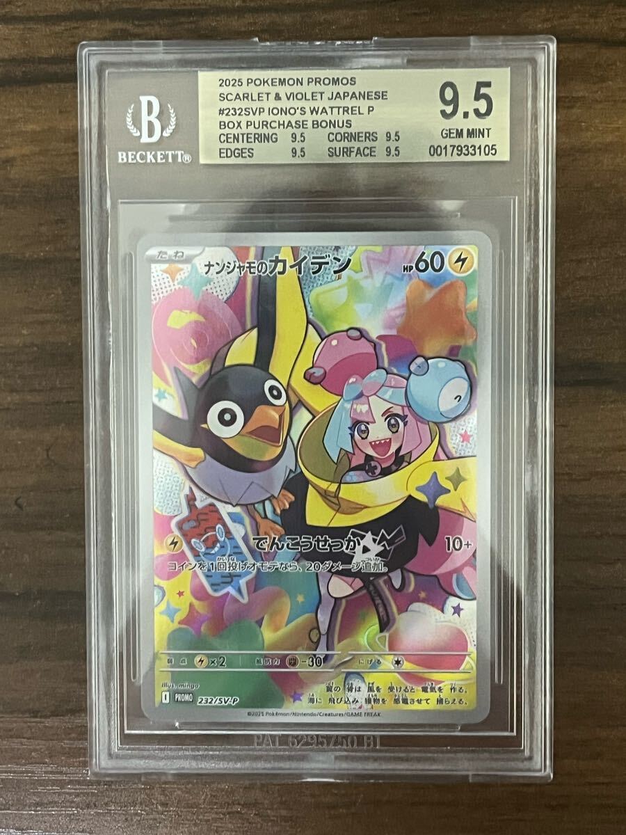 BGS9.5=PSA10相当】ナンジャモのカイデン AR プロモ(シングル BGS9.5=PSA10相当】ナンジャモのカイデン AR プロモ(シングル