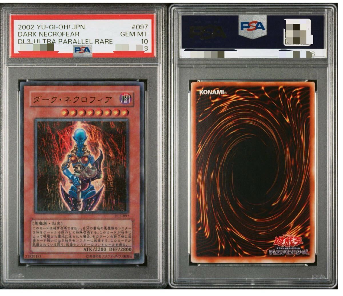 美品】遊戯王 ダークネクロフィア ウルトラパラレル psa10 美品】遊戯王 ダークネクロフィア ウルトラパラレル psa10
