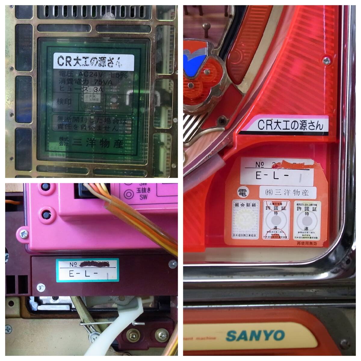 三洋【 初代 CR大工の源さん(1996年)】循環加工 ご家庭で即 三洋【 初代 CR大工の源さん(1996年)】循環加工 ご家庭で即
