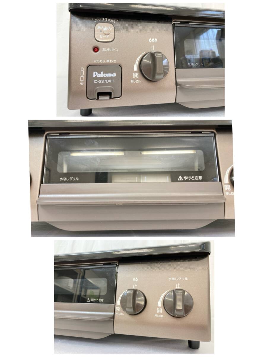 Paloma IC-S37DX-2L ガステーブル ガスコンロ 都市ガス 2023年製 Paloma IC-S37DX-2L ガステーブル ガスコンロ 都市ガス 2023年製
