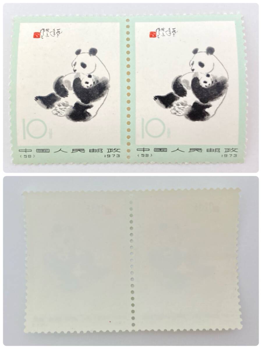 未使用 中国切手 1973年 オオパンダ 大バンダ 6種完 中国人民 未使用 中国切手 1973年 オオパンダ 大バンダ 6種完 中国人民