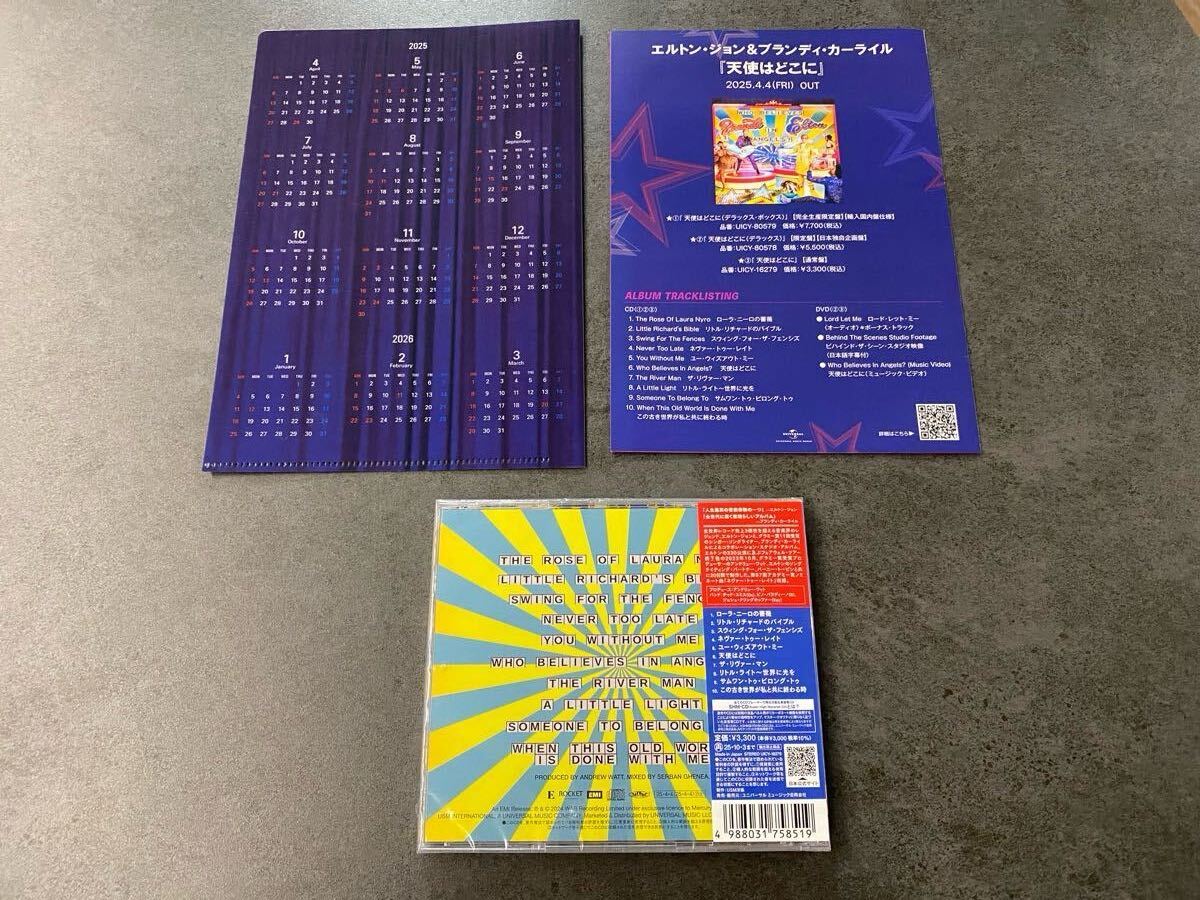 新品　高音質(zhì)SHMCD+特典2025 カレンダー付A5クリアファイル＋チラシ　Elton John 、Brandi Carlile 天使はどこに　Who Believes in Angels?