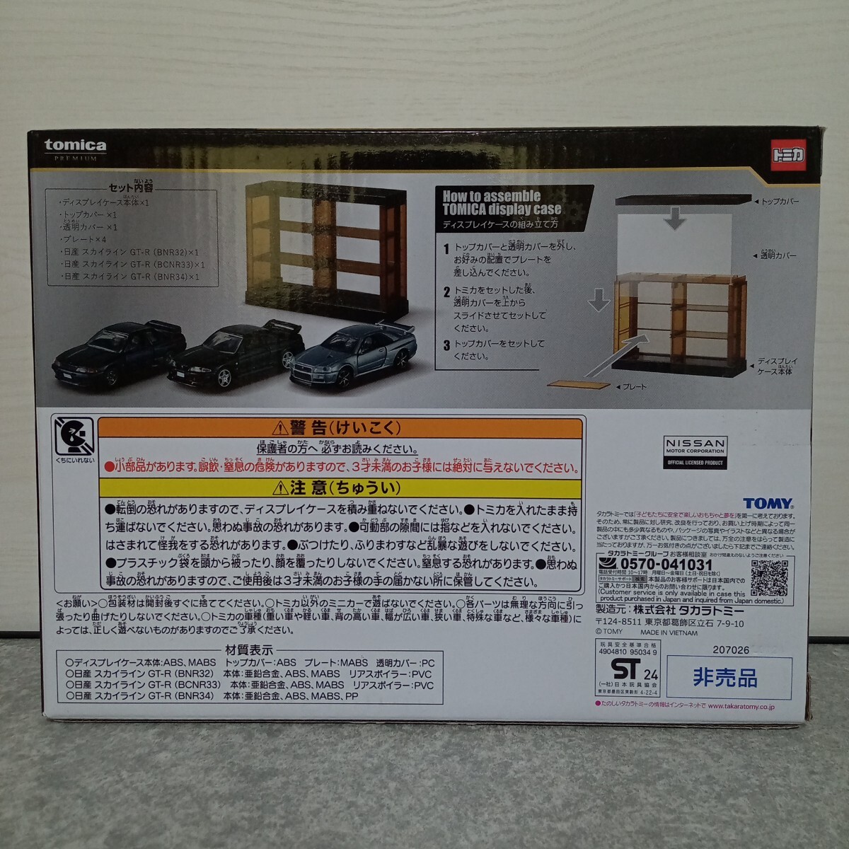 トミカくじ ラスト賞 日産 スカイライン GT-R 3台(乗用車)|売買 トミカくじ ラスト賞 日産 スカイライン GT-R 3台(乗用車)|売買