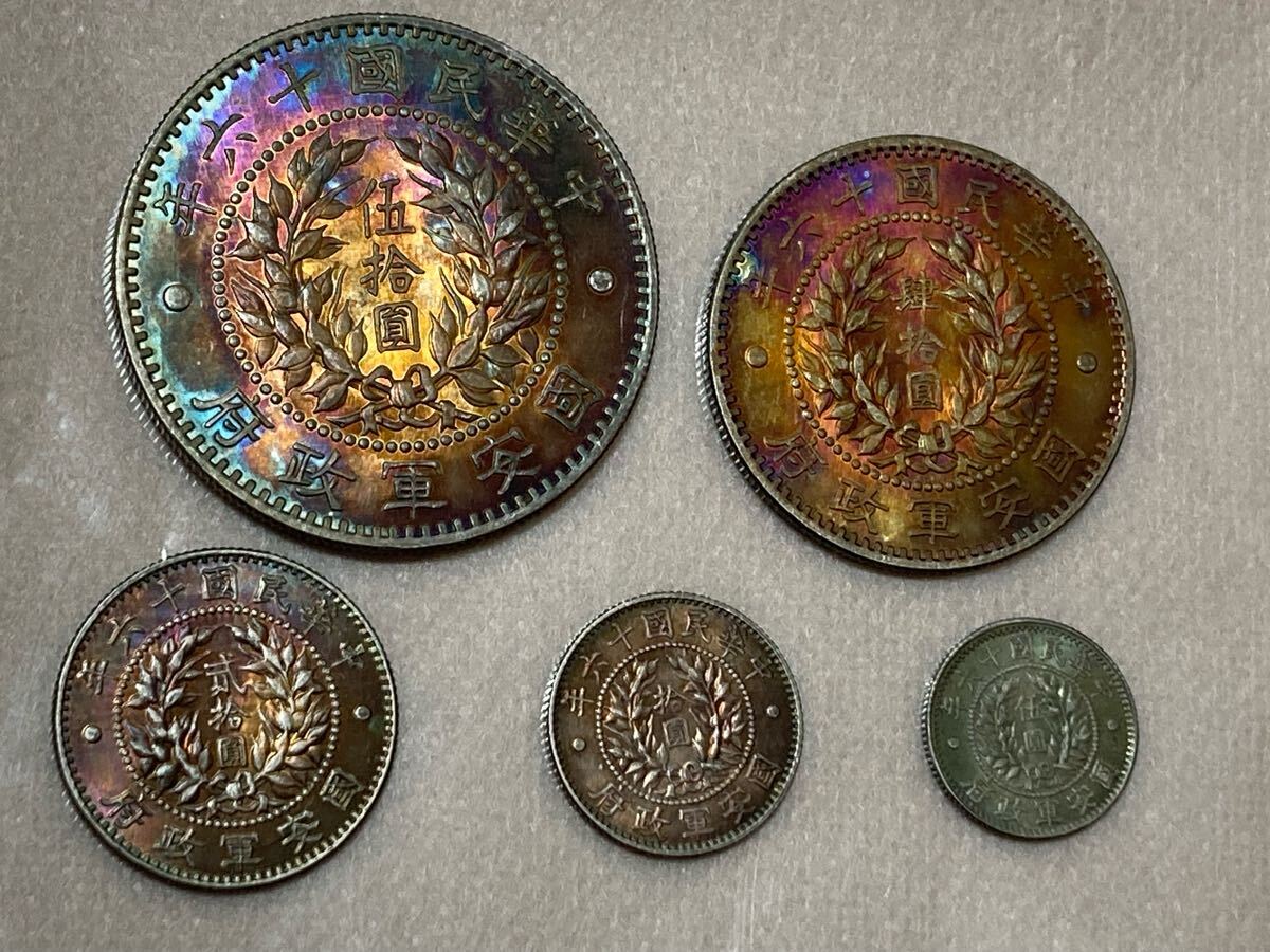 伝世蔵品】L2504 中華民国十六年 国安軍政府中国 銀貨 近代 骨董 伝世蔵品】L2504 中華民国十六年 国安軍政府中国 銀貨 近代 骨董