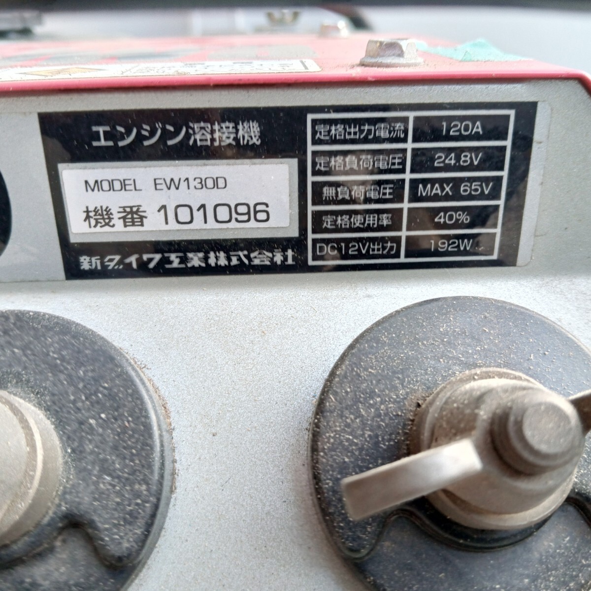 R # やまびこ産業機械 新ダイワ EW130D 発電機兼用溶接機 動作 R # やまびこ産業機械 新ダイワ EW130D 発電機兼用溶接機 動作