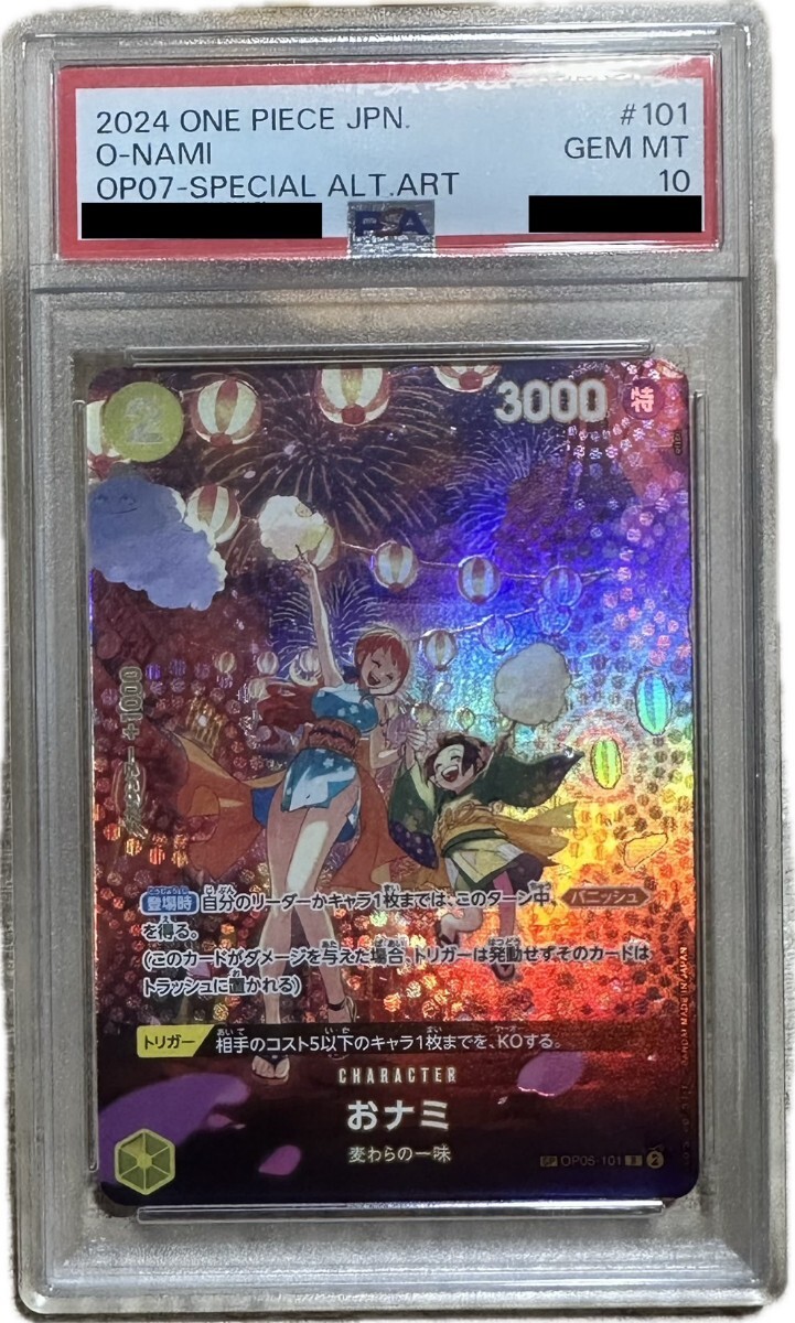ワンピースカード おナミSP PSA10(ワンピース)|売買された ワンピースカード おナミSP PSA10(ワンピース)|売買された