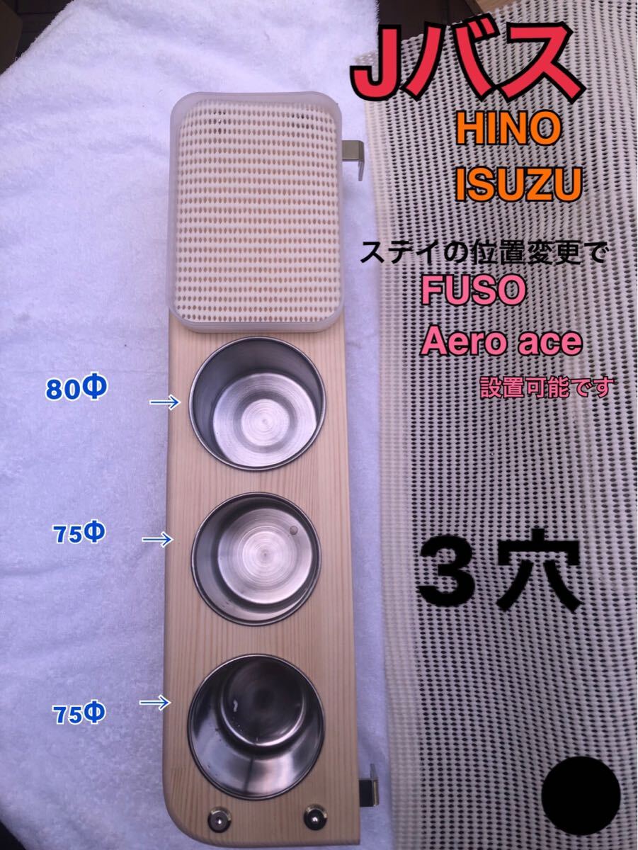 観光バス 貸切バス 運転席 ドリンクホルダー カップホルダー J