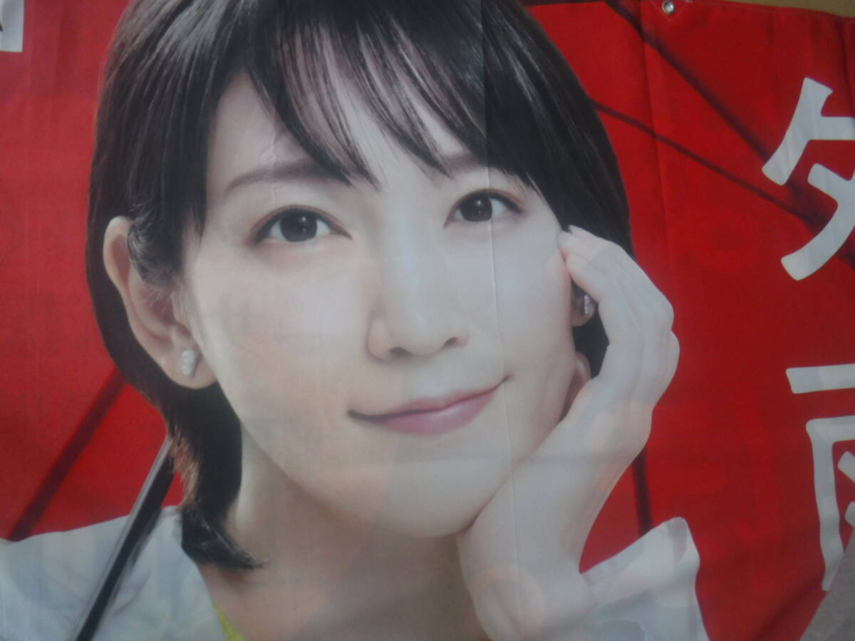 【非売品/入手困難】ヨコハマタイヤ　吉岡里帆　横幕 Yahoo!オークション -「吉岡里帆 ヨコハマタイヤ」の落札相場