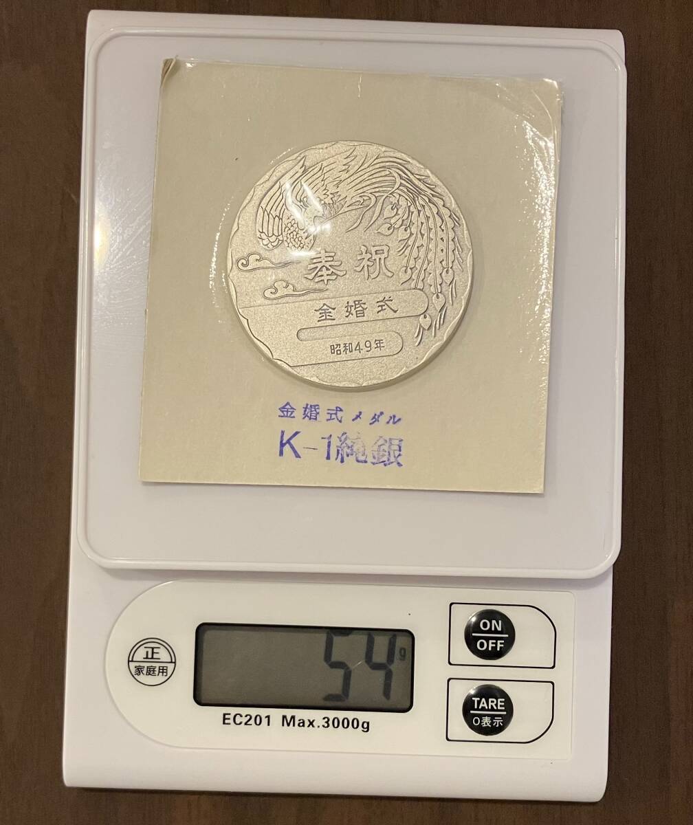 天皇・皇后両陛下金婚式 記念メダル 美品 純銀 金婚式 昭和49 天皇・皇后両陛下金婚式 記念メダル 美品 純銀 金婚式 昭和49