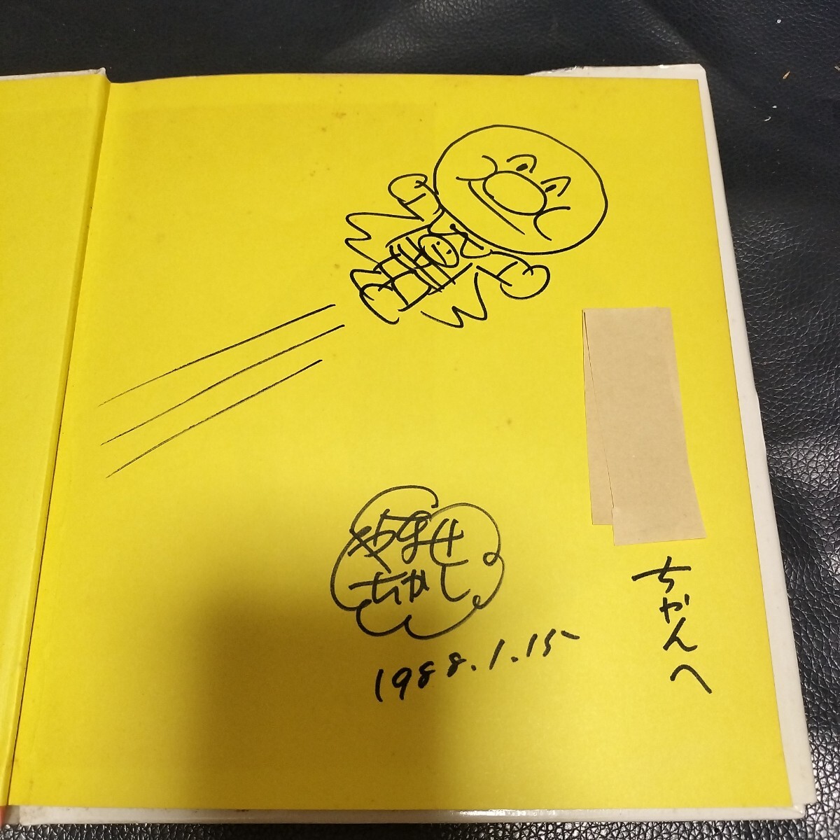 やなせたかしサイン入 アンパンマンとポットちゃん 絵本 (絵本 やなせたかしサイン入 アンパンマンとポットちゃん 絵本 (絵本