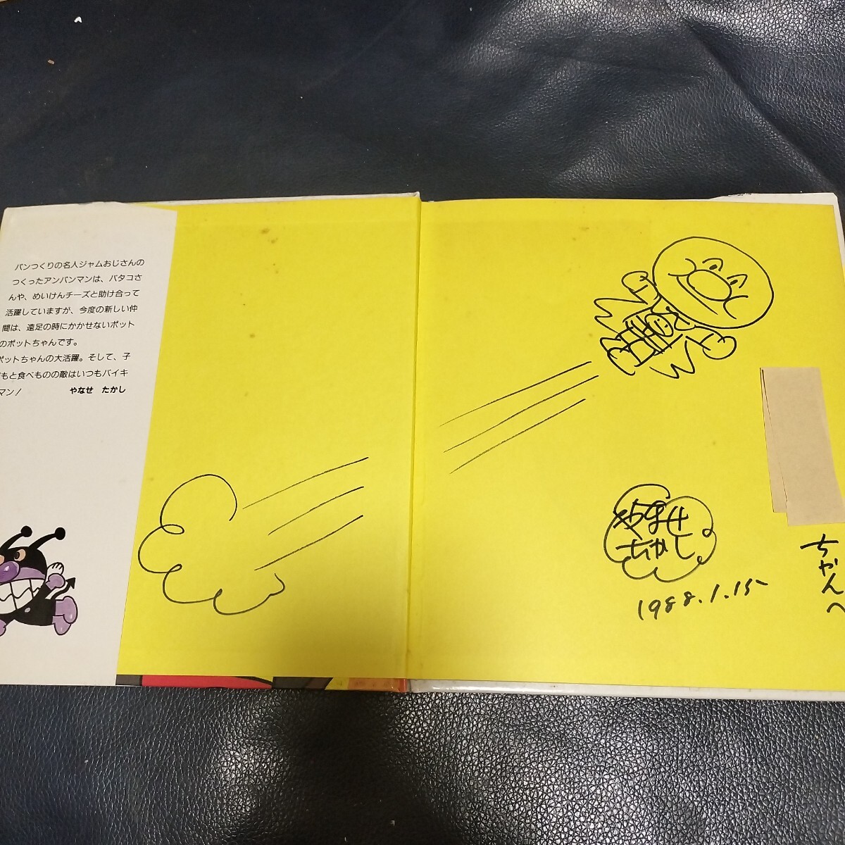 やなせたかしサイン入 アンパンマンとポットちゃん 絵本 (絵本 やなせたかしサイン入 アンパンマンとポットちゃん 絵本 (絵本