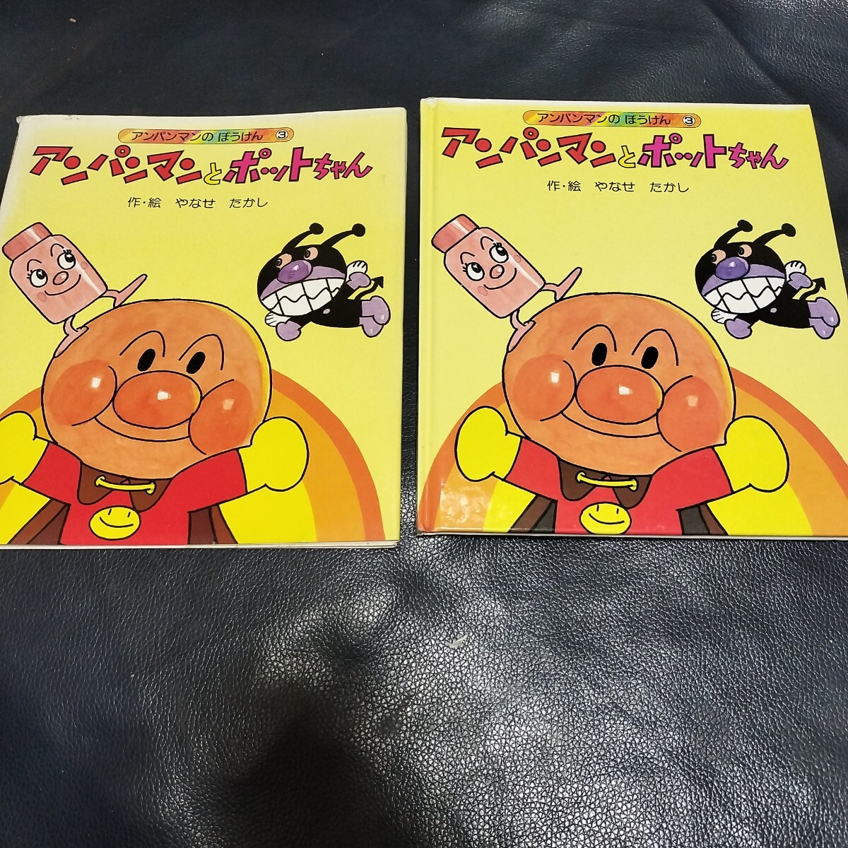 やなせたかしサイン入 アンパンマンとポットちゃん 絵本 (絵本 やなせたかしサイン入 アンパンマンとポットちゃん 絵本 (絵本