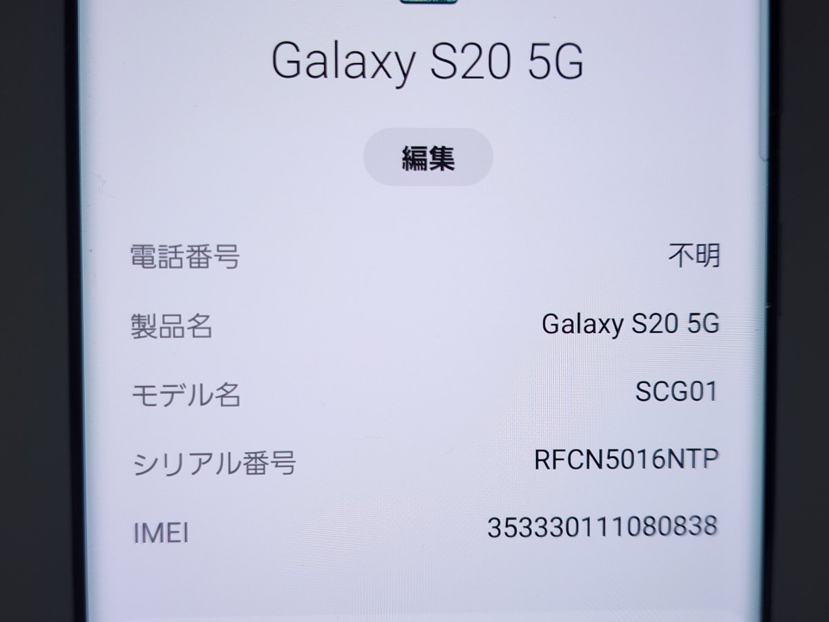 ☆【53397WM】 完動品 au SCG01 SAMSUNG Galaxy S20 5G クラウド ☆【53397WM】 完動品 au SCG01 SAMSUNG Galaxy S20 5G クラウド