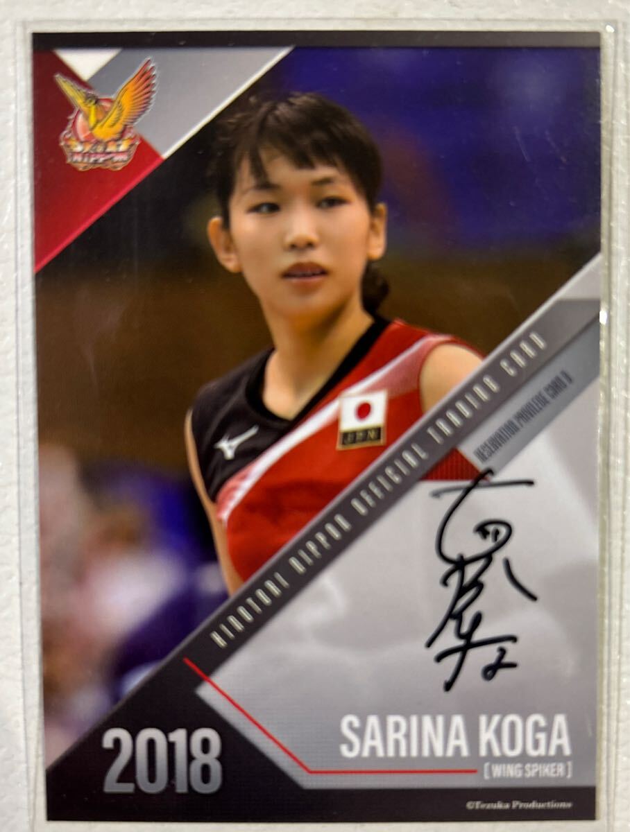 火の鳥NIPPON2017 古賀紗理那選手の直筆サインカード 火の鳥NIPPON2017 古賀紗理那選手の直筆サインカード