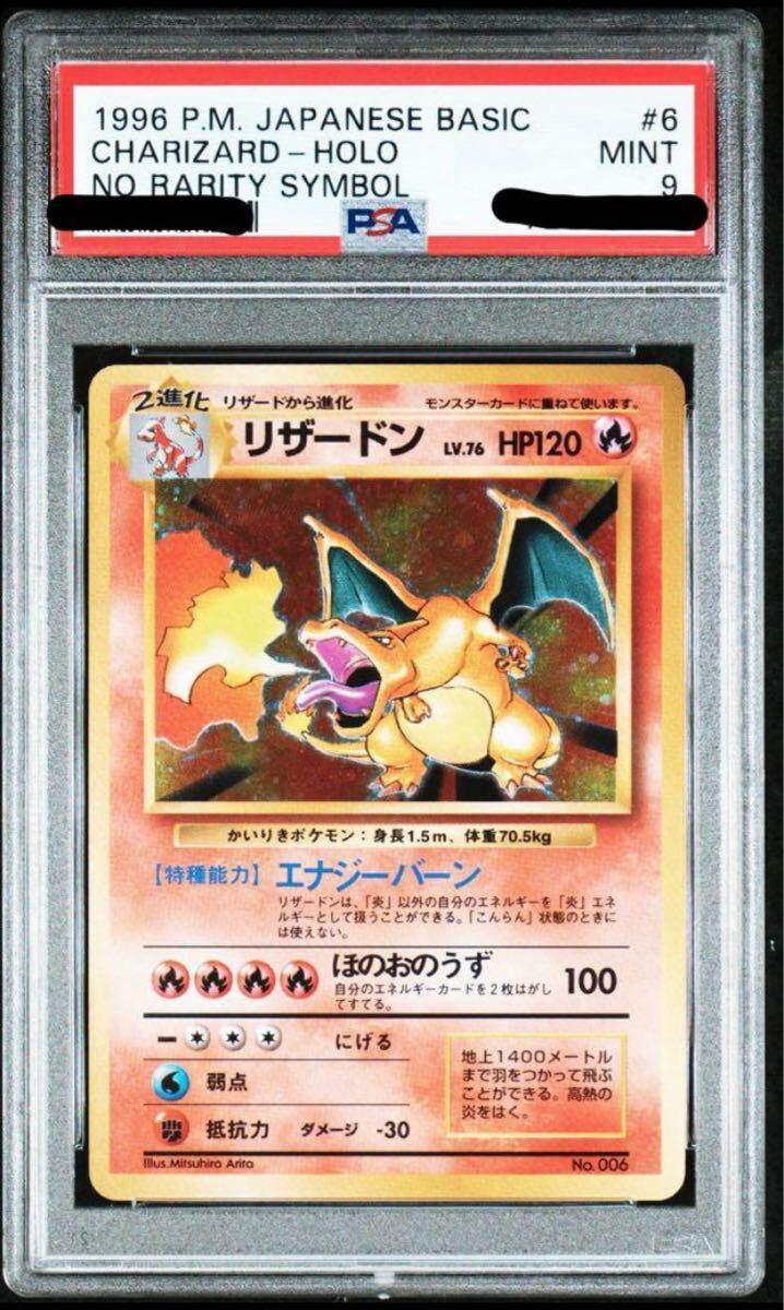 かいりきリザードン 初版 マーク無し 旧裏 美個体 PSA9 極美品 かいりきリザードン 初版 マーク無し 旧裏 美個体 PSA9 極美品