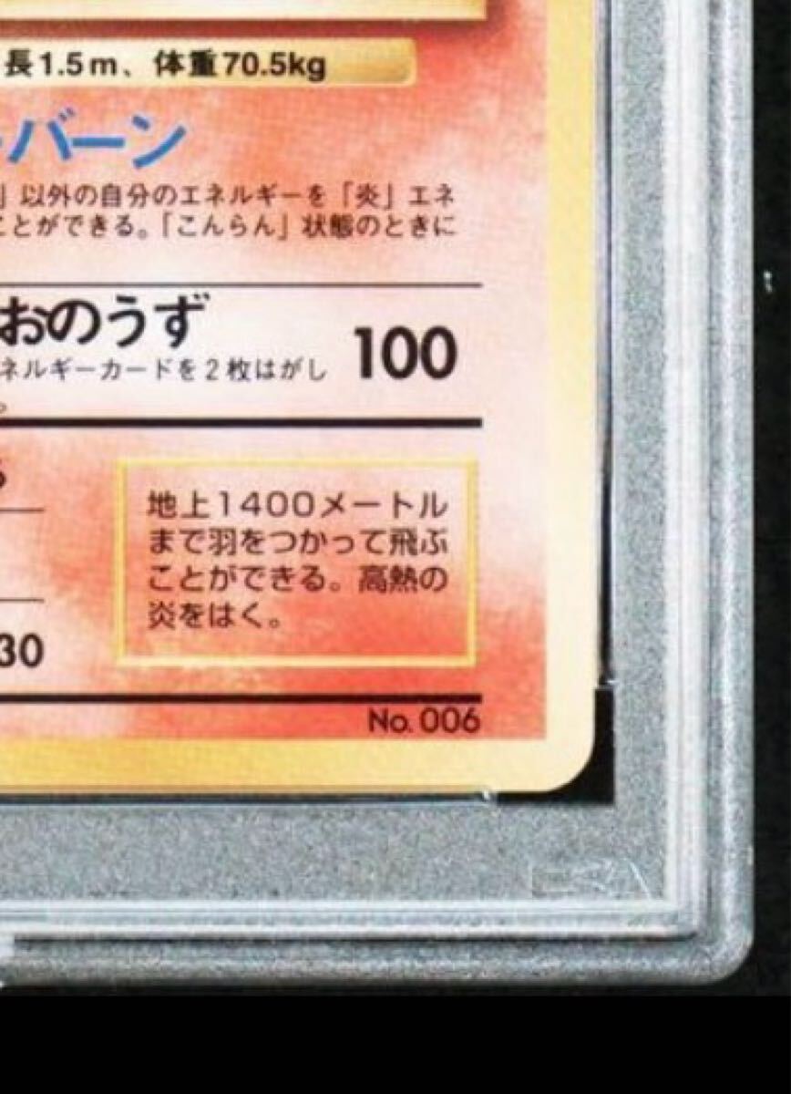 かいりきリザードン 初版 マーク無し 旧裏 美個体 PSA9 極美品 かいりきリザードン 初版 マーク無し 旧裏 美個体 PSA9 極美品