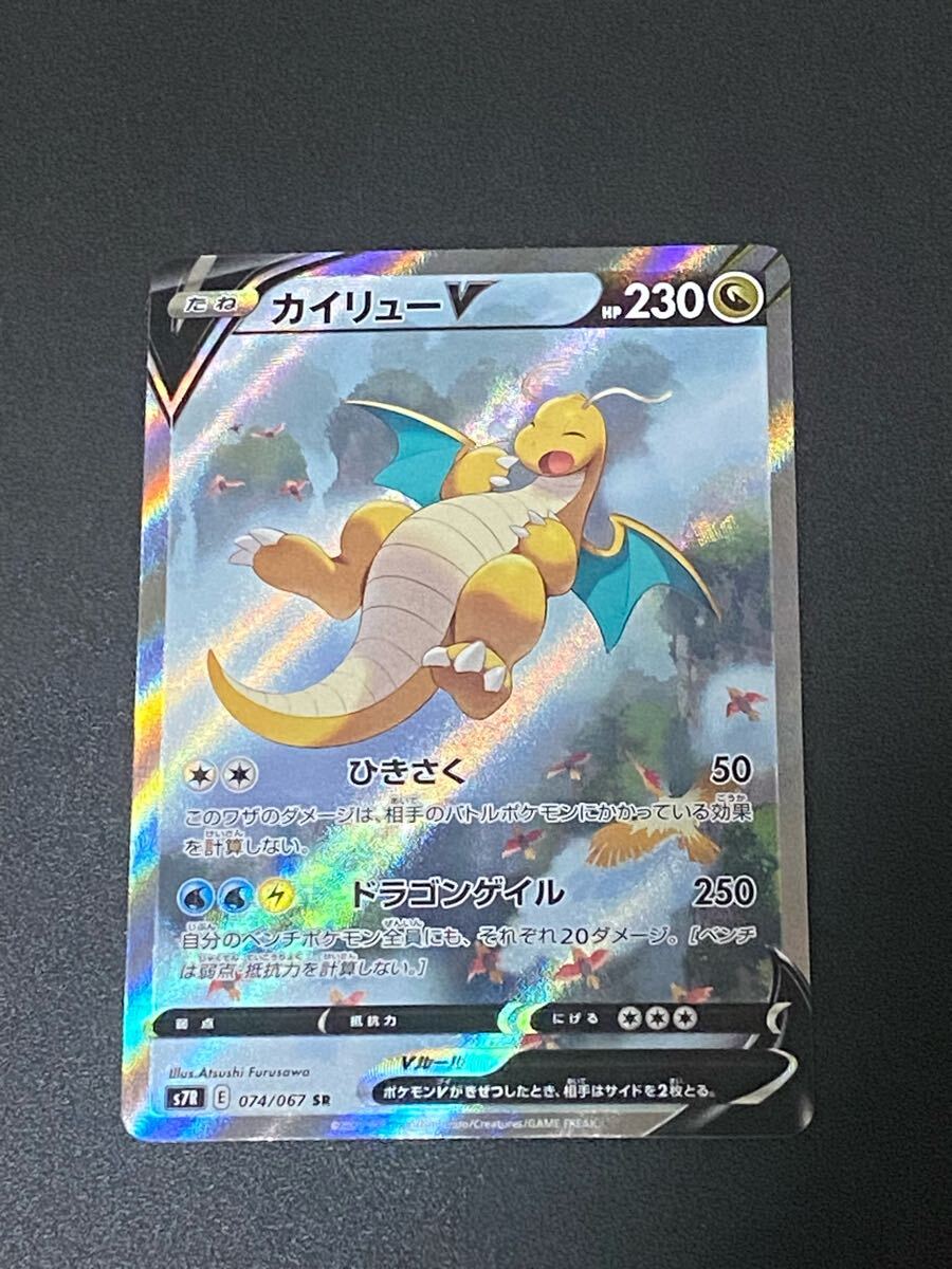 ポケモンカード カイリューV SR スペシャルアート 拡張パック ポケモンカード カイリューV SR スペシャルアート 拡張パック