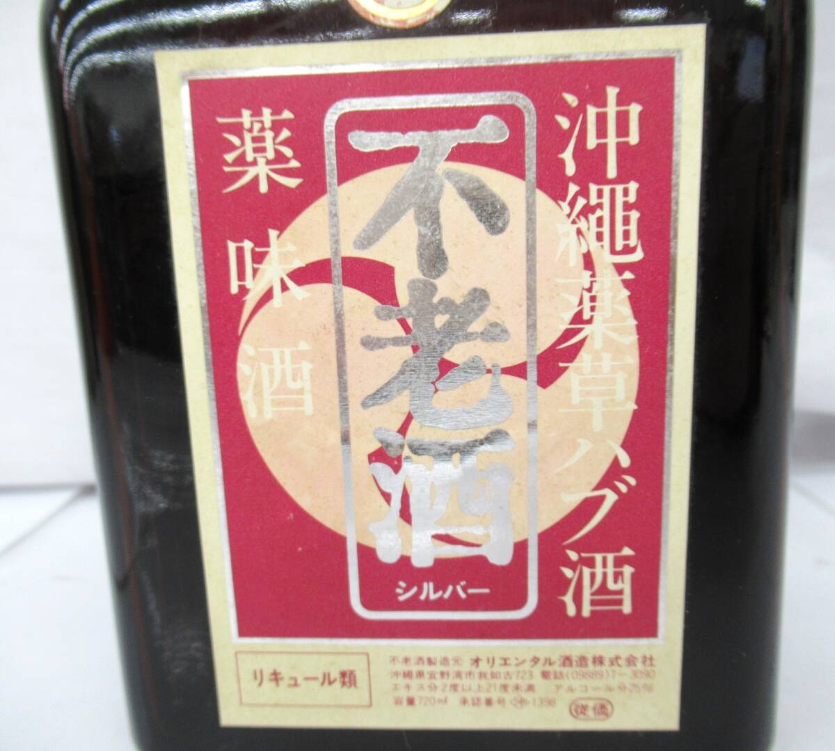未開栓 ハブ酒 不老酒 オリエンタル酒造 薬味酒 沖縄薬草 720ml 未開栓 ハブ酒 不老酒 オリエンタル酒造 薬味酒 沖縄薬草 720ml
