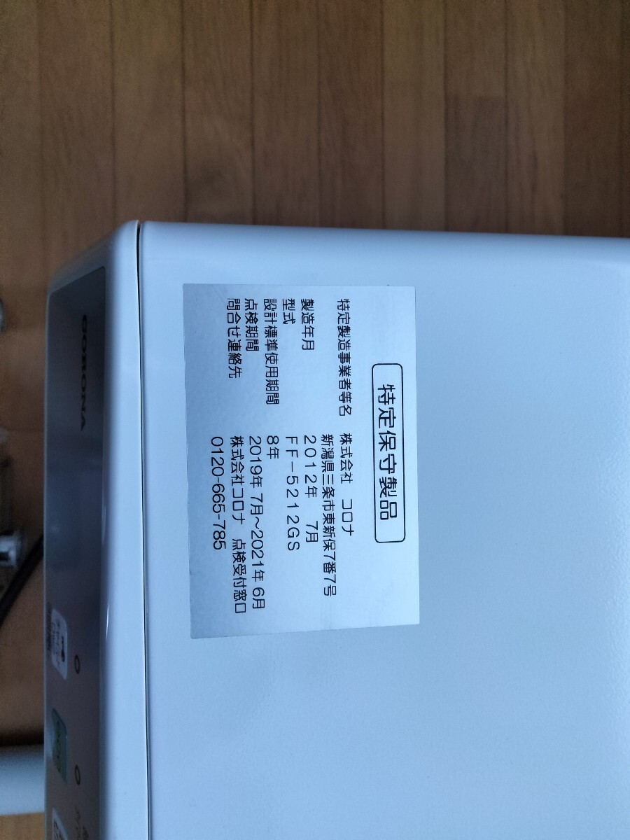 札幌発! 新古未使用品! コロナFF温風石油ストーブ! 品番「FF 札幌発! 新古未使用品! コロナFF温風石油ストーブ! 品番「FF