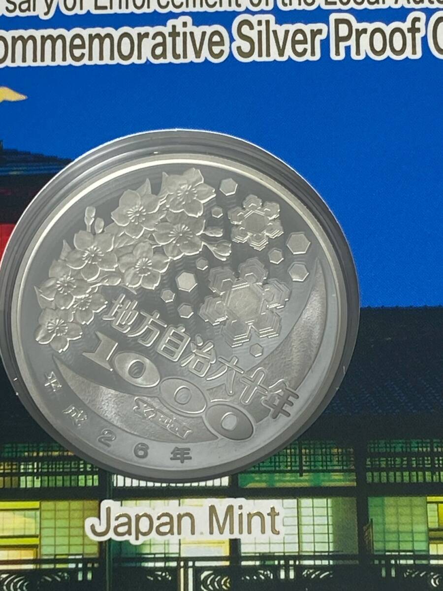 MS-8308-37 地方自治法施行六十周年記念 千円銀貨幣プルーフ貨幣 MS-8308-37 地方自治法施行六十周年記念 千円銀貨幣プルーフ貨幣