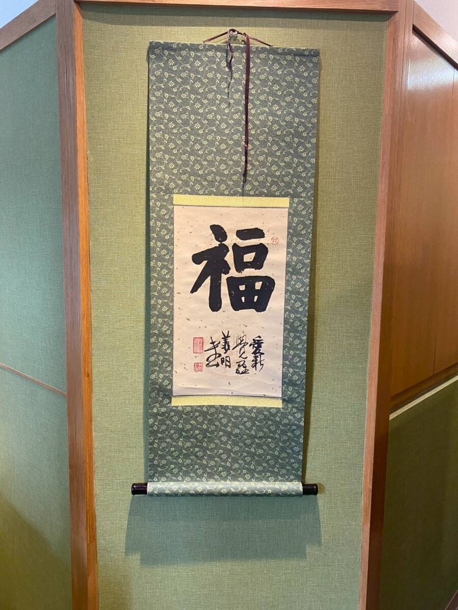 MS-7977 掛け軸 掛軸 掛軸 愛新覚羅 義明書 肉筆【福】中国書画 MS-7977 掛け軸 掛軸 掛軸 愛新覚羅 義明書 肉筆【福】中国書画