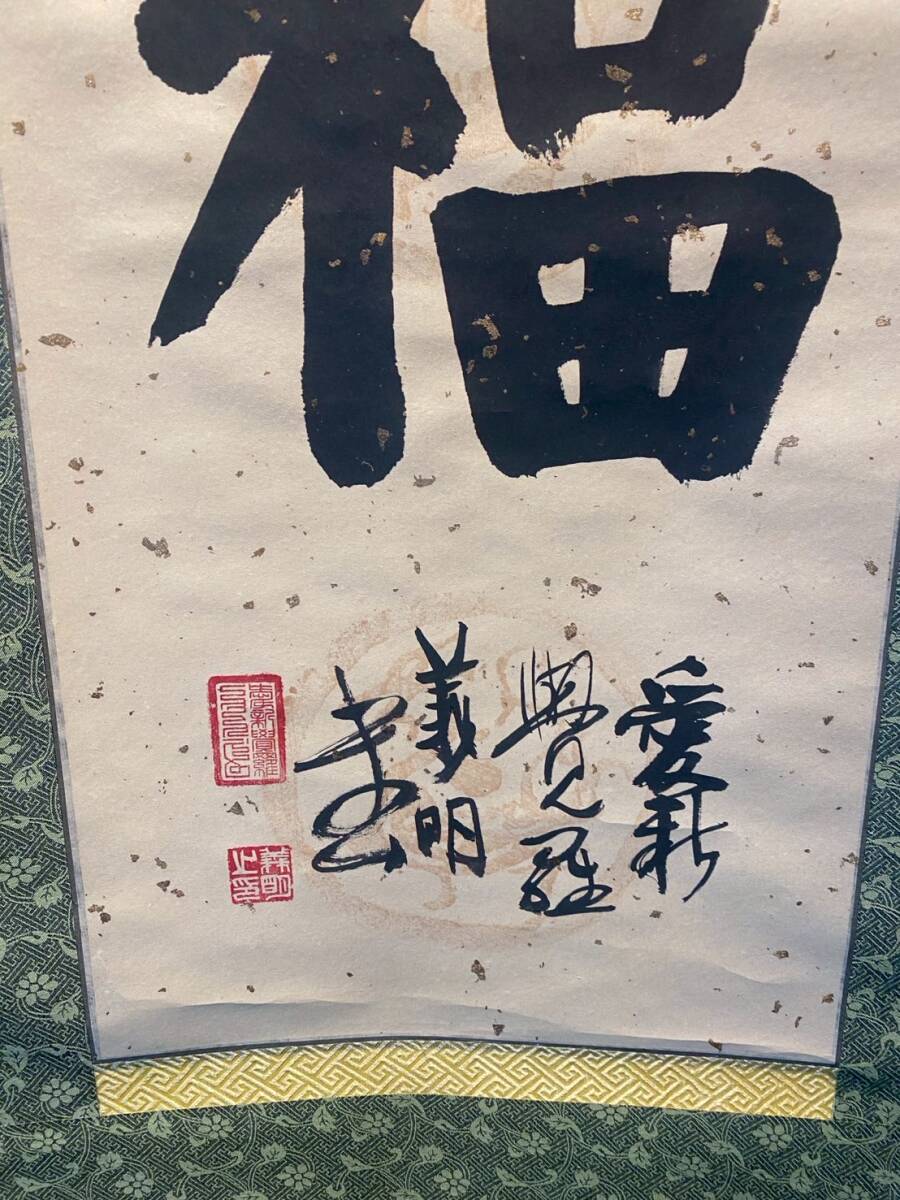 MS-7977 掛け軸 掛軸 掛軸 愛新覚羅 義明書 肉筆【福】中国書画 MS-7977 掛け軸 掛軸 掛軸 愛新覚羅 義明書 肉筆【福】中国書画