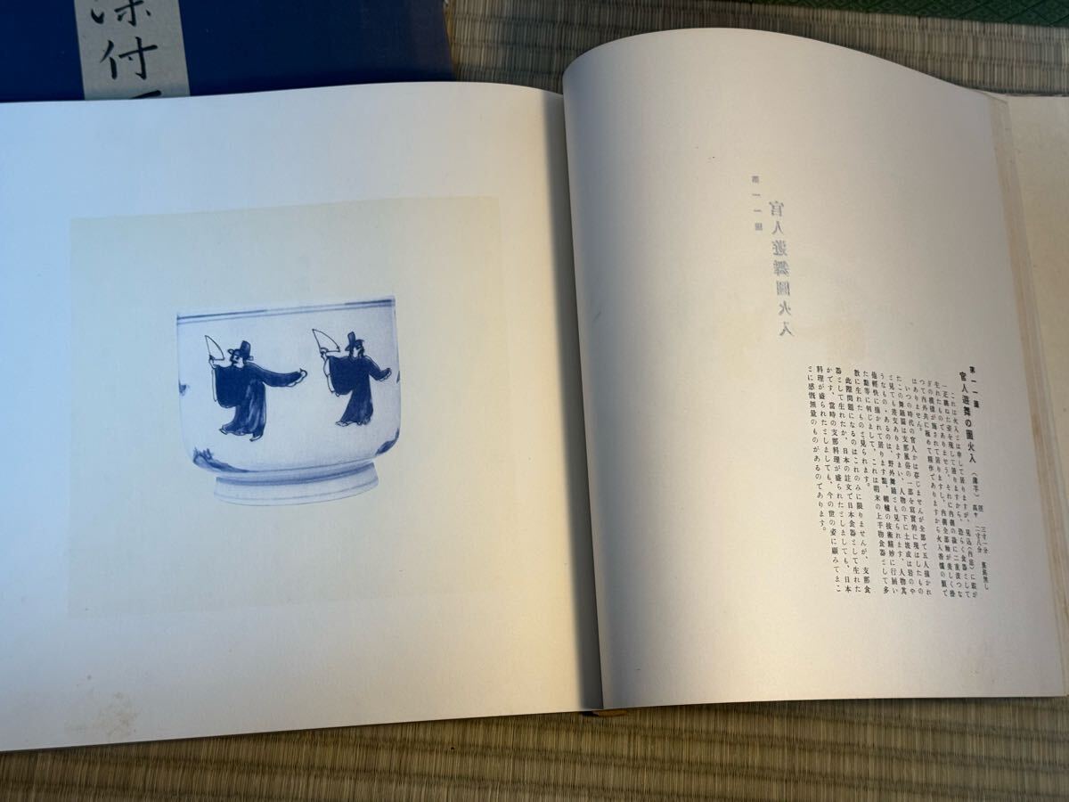 古染付百品集 上下巻 北大路魯山人 昭和53年 限定一千部 定価 古染付百品集 上下巻 北大路魯山人 昭和53年 限定一千部 定価