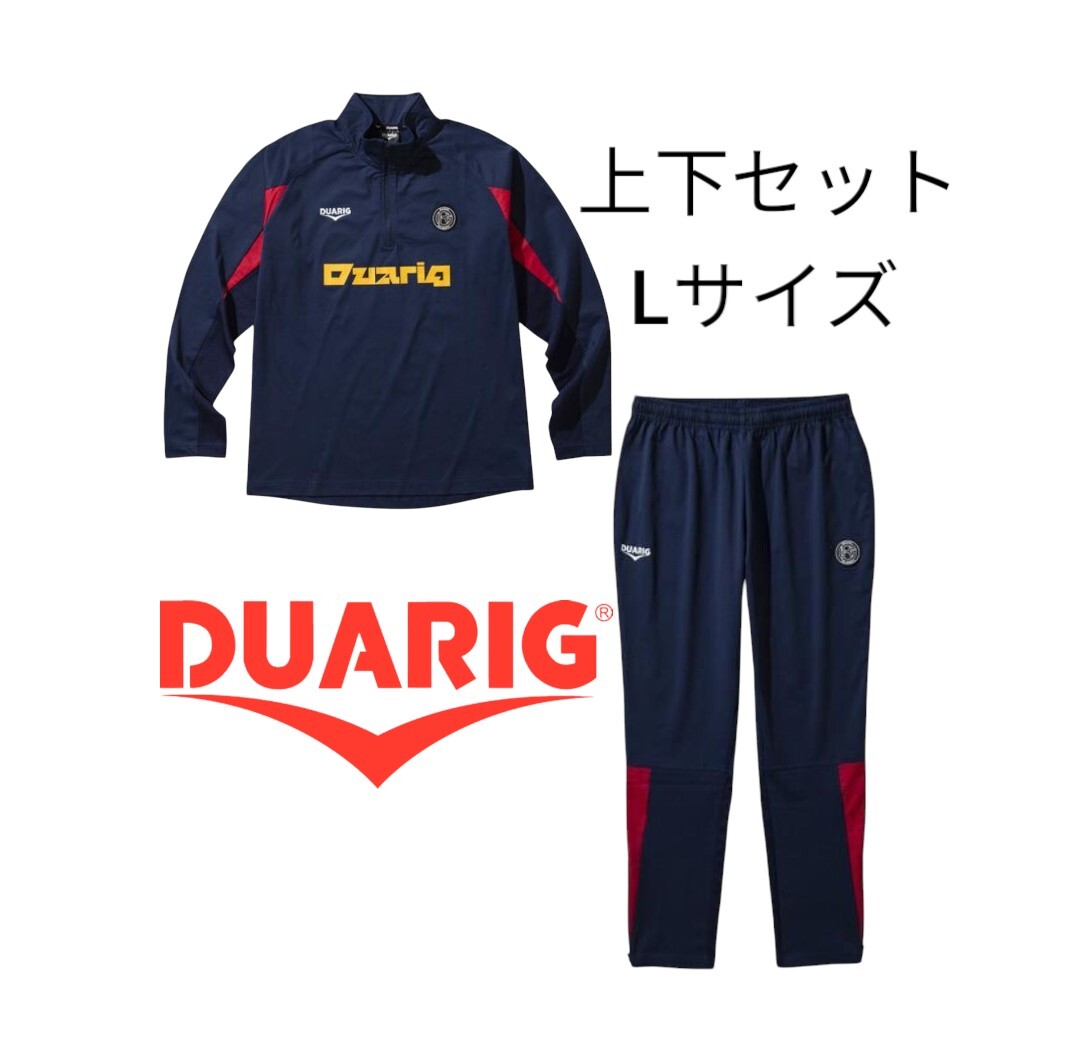 【新品特価!定価計14278円が72%OFF!】デュアリグ/DUARIG/ハーフジップ ジャケット /ロングパンツ /上下セット/NVY//サイズL_画像1