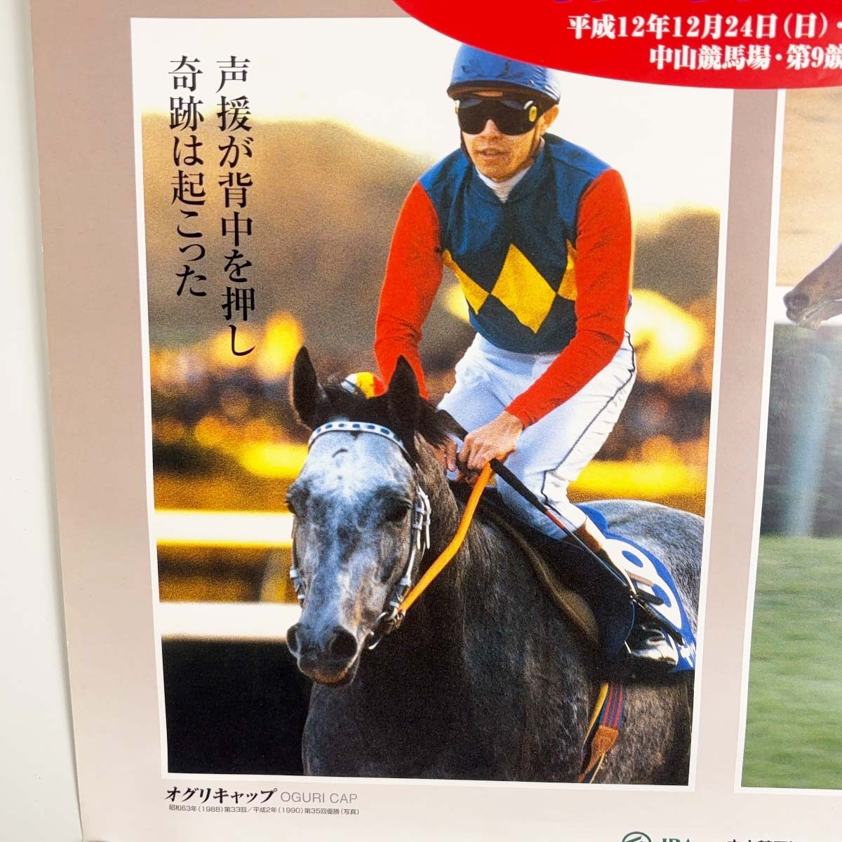中古】第45回有馬記念 ポスター 中山競馬場 B2サイズ 中古】第45回有馬記念 ポスター 中山競馬場 B2サイズ
