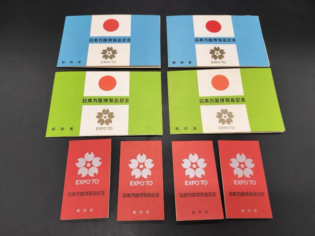 【2024正規激安】 1970年 切手帳 小型シート EXPO'70 大阪万博 日本万国博覧会記念 コレクション