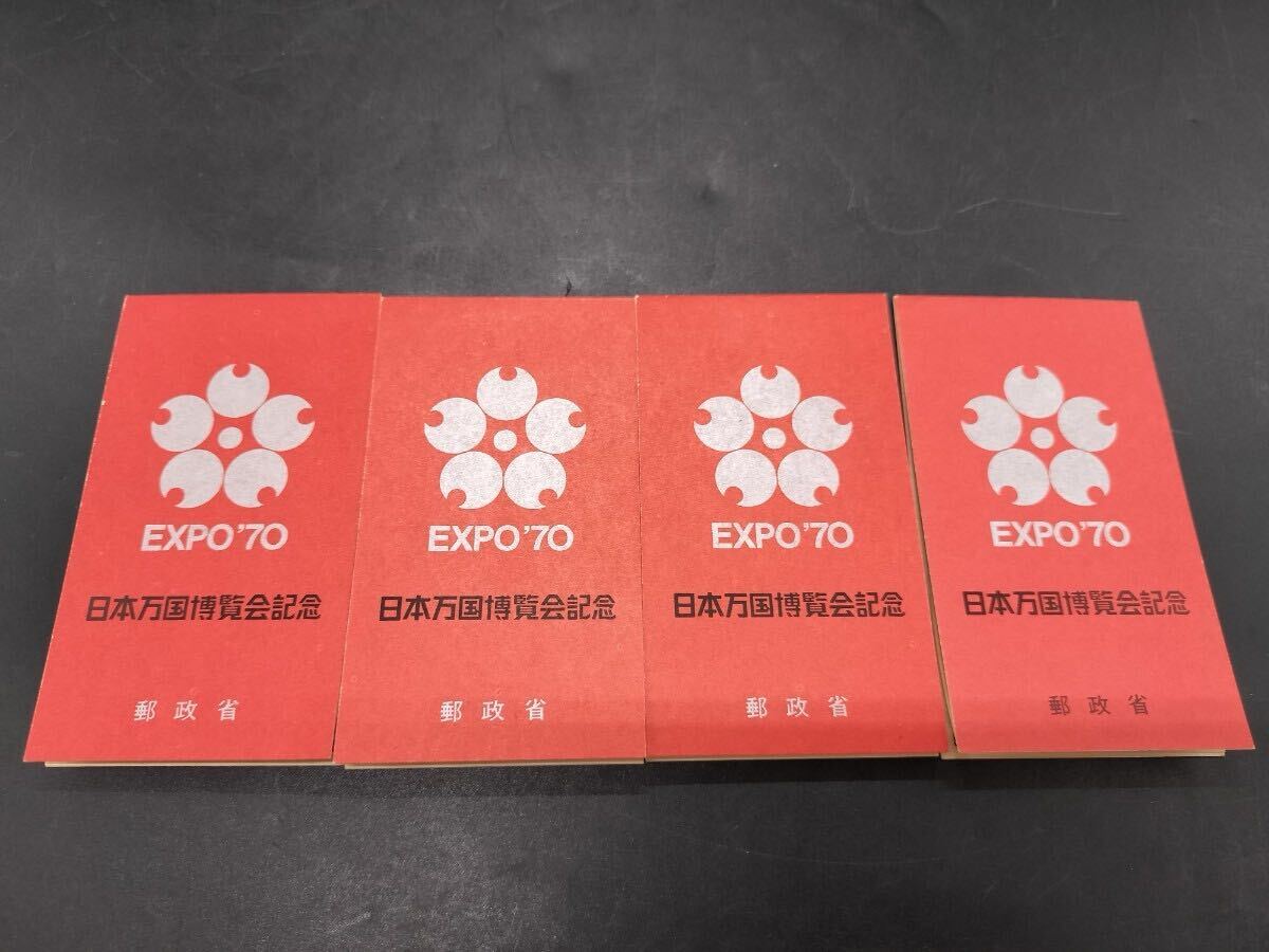 1970年 日本万国博覧会記念 大阪万博 EXPO'70 小型シート 切手帳