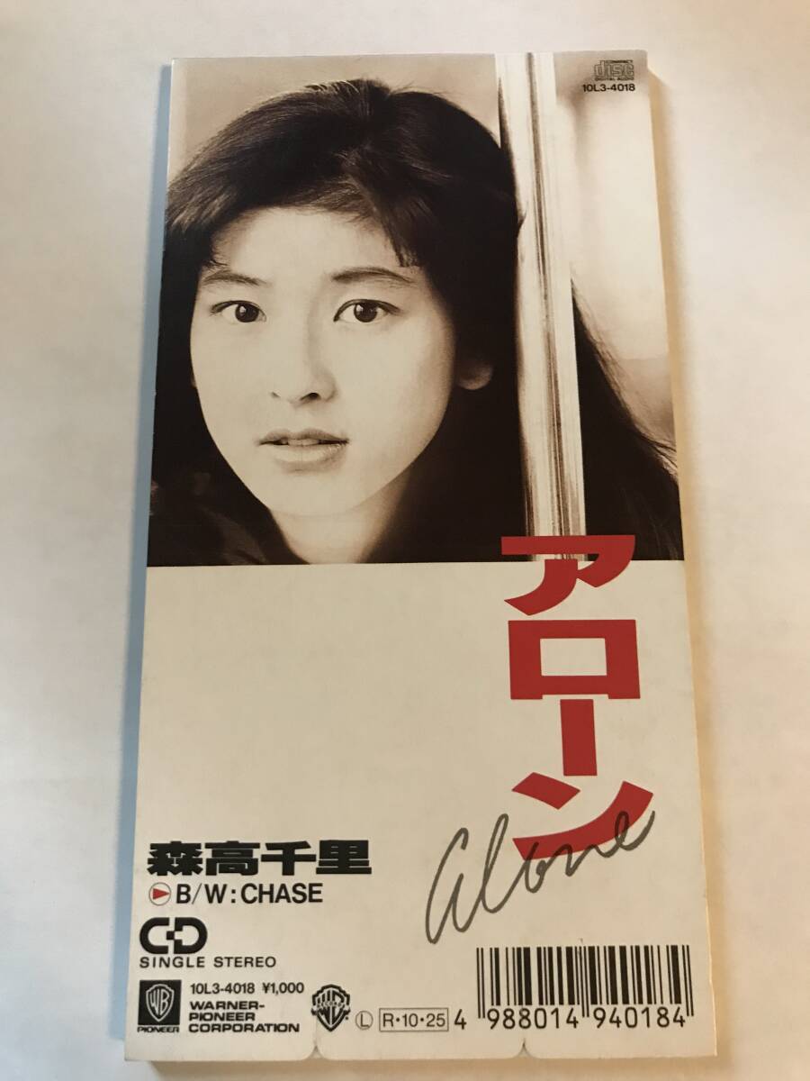 森高千里 ALONE 8cmCD 短冊CD シングルCD CDシングル 80年代 90 森高千里 ALONE 8cmCD 短冊CD シングルCD CDシングル 80年代 90