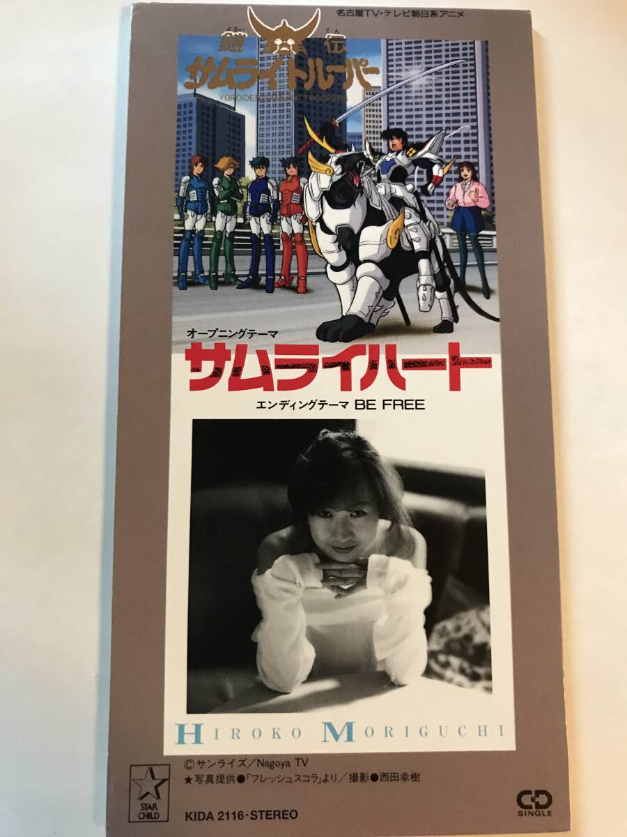 森口博子 サムライハート 8cmCD 短冊CD シングルCD CDシングル 森口博子 サムライハート 8cmCD 短冊CD シングルCD CDシングル