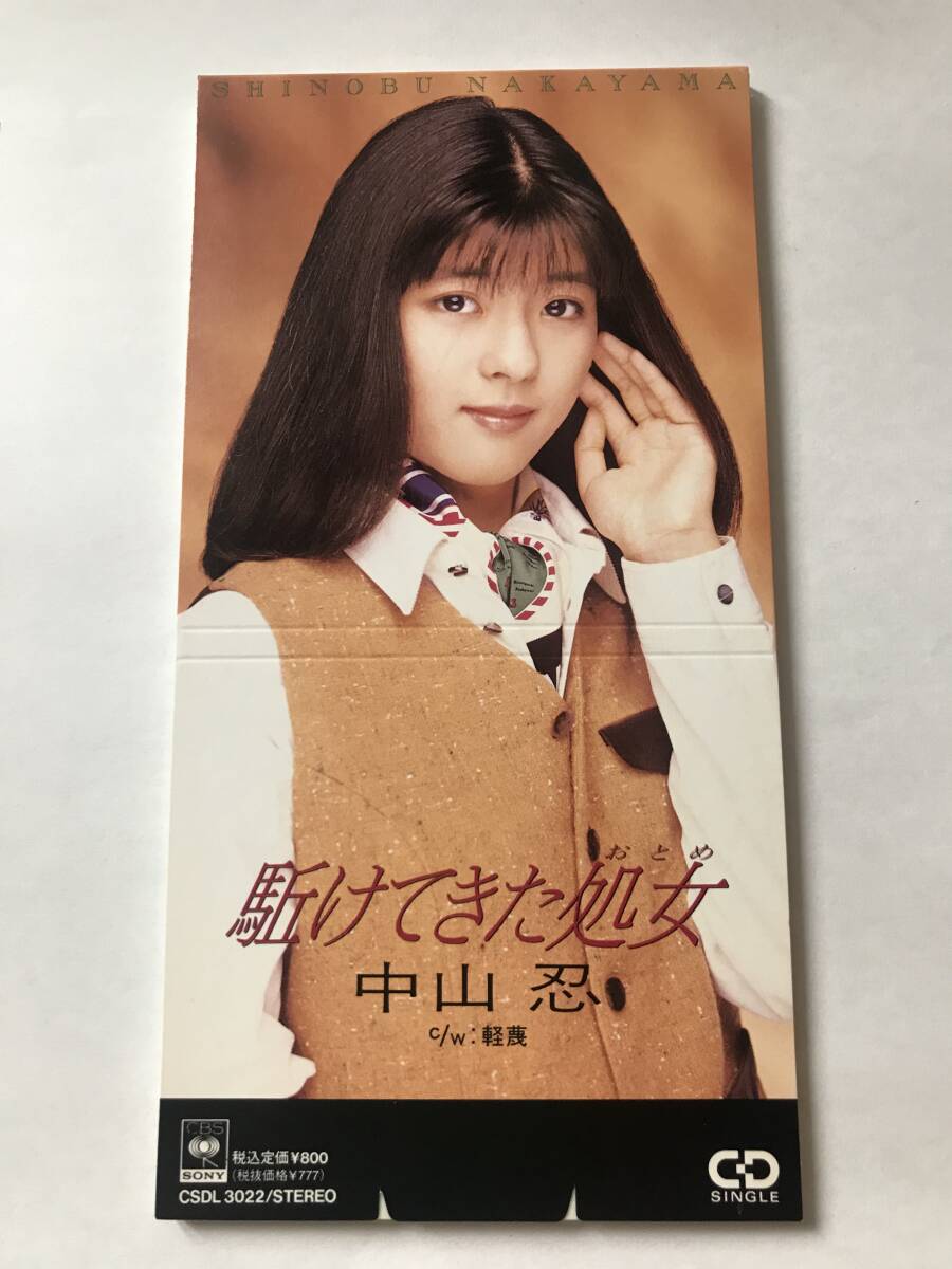 中山忍 駆けてきた処女 8cmCD 短冊CD シングルCD CDシングル 80 中山忍 駆けてきた処女 8cmCD 短冊CD シングルCD CDシングル 80