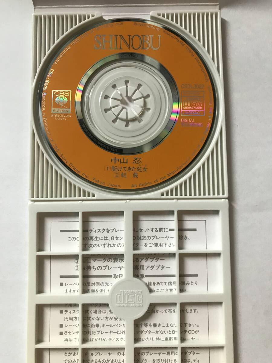 中山忍 駆けてきた処女 8cmCD 短冊CD シングルCD CDシングル 80 中山忍 駆けてきた処女 8cmCD 短冊CD シングルCD CDシングル 80