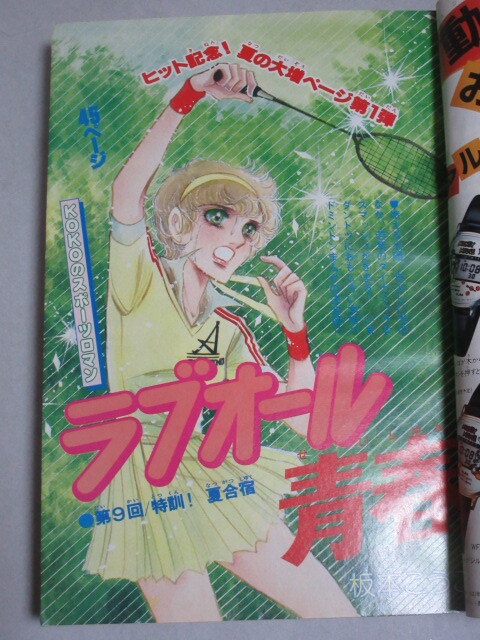週刊少女フレンド 1980年No.16/検;吉田まゆみ里中満智子(最終回 週刊少女フレンド 1980年No.16/検;吉田まゆみ里中満智子(最終回