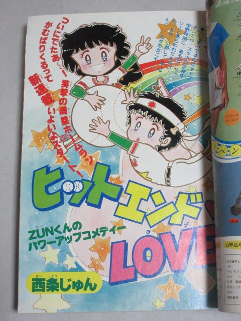 週刊少女フレンド 1980年No.16/検;吉田まゆみ里中満智子(最終回 週刊少女フレンド 1980年No.16/検;吉田まゆみ里中満智子(最終回